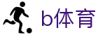 b体育 - b体育中国官方网站 · BSPORTS